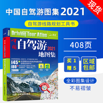 (Buy one get one free 5)China self-driving tour Atlas 2021 new version of the China tourist map self-drive Xpert Pro-test self-driving route utility of the self-guided tour of the Raiders China Travel Map Travel China