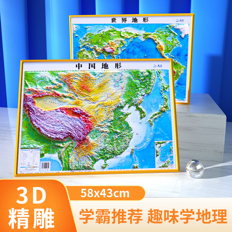 世界と中国の地図 2023 新バージョンの中国地図 3D 三次元凹凸地図世界三次元 58*43 センチメートル北斗地図三次元砂テーブルレリーフ地形図地理的地形地形学生教育ホームウォールステッカー