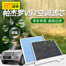 Suitable for Mitsubishi Pajero V93V97 air conditioning filter Bobcat V87V73V75 air conditioning grid air conditioning grid modification