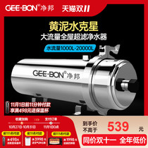 Jingbang whole house central water purifier household direct drinking tap water rural yellow mud well water large flow pre filter