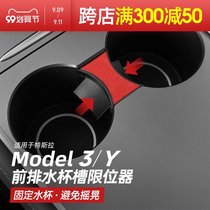 Tesla model3 y water Cup slot stopper modely central control storage holder interior decoration artifact ya