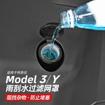 Applicable Tesla model3 y rain scraping water filter glass water tank filling mouth funnel retrofit accessories girl