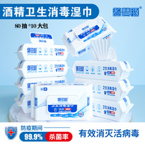 Sanitary disinfection wipes sterilization and disinfection wet paper towels 80 pump 10 large packaging special Price Family real friendly alcohol