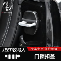 Wrangler door lock buckle protective cover Suitable for 18-21 JL Wrangler modified door limiter protective cover