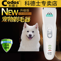 Kodyssey Pet Electric Pushy Cut Dog Shave Hair teddy Pet Supplies Dog Hair Pushers Rechargeable CP-6800