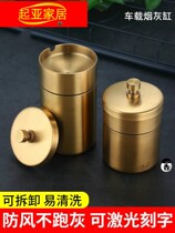 304 personality car ashtray universal multifunctional stainless steel Gold ashtray bedroom creative metal