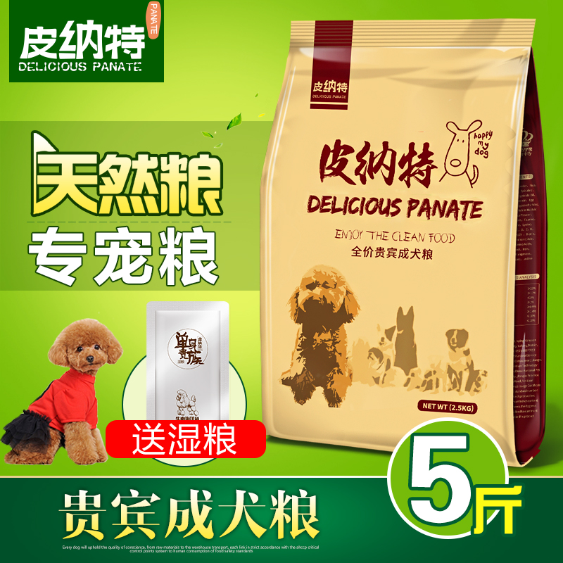 皮纳特狗粮怎么样★PANATE 皮纳特 泰迪贵宾专用狗粮 2.5kg 23.9元(需用券)