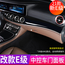 2021 Mercedes-Benz new E-class control panel patch tuyere E200L E300L E260L E350L interior decoration