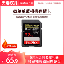 Sandy SD card 32G digital camera high speed 95MB s storage card camera micro single camera memory card SD big card Canon Nikon Sony Panasonic SLR camera memory card U3 4K