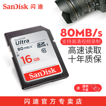 Sandy SD Card 16G memory card class10 high speed Canon Nikon Sony camera card digital SLR camera memory card 80m s Car big card TV SD card 1