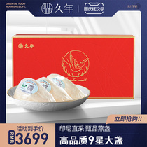 (9star) Long years of Indonesia traceable birds nest dry birds nest flagship store official website pregnant woman tonic gift box
