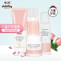 Dongji big childrens skin care set Flower research skin care product set Childrens student facial cleanser Toner Lotion Cream