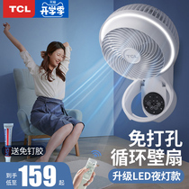  TCL wall fan Wall-mounted air circulation fan Household kitchen punch-free wall fan Wall-mounted small electric fan remote control