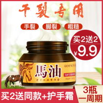 Dry heel cracked chapped chapped chilblain horse oil cream hand and foot anti-cracking mouth repair healing cream hand cream for men and women