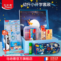 Ma Peide Yousheng small stationery set gift box 123rd grade primary school students learning stationery supplies Childrens school value girl heart Birthday gift stationery gift package Surprise stationery blind box