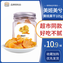Meiji Meixi yellow peach dried fruit 105g canned candied fruit dry fruit sweet and sour taste dried fruit