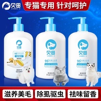 Beitian cat shower gel Antibacterial acaricide Blue cat British short cat bath special shampoo bath Pet supplies