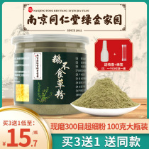 Nanjing Tongrentang green gold home goose not herbivore fresh 100g powder goose non grass powder nasal drops spray powder