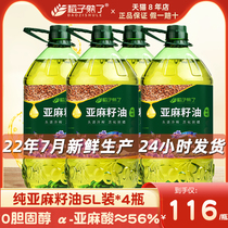 (Support Deposit oil) pure linseed oil cold pressed primary sesame oil Nemonolenic acid edible oil 5L stock stocking