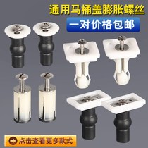 Screw toilet cover plate expansion M5 locked quick removal and fixed booster self-tapping toilet accessories