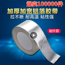 Thickened glass fiber cloth flame retardant aluminum foil tape high temperature resistant tape water heater hood exhaust pipe tin foil paper