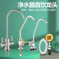 Water purifier faucet 2-point direct drinking faucet kitchen water purifier double-outlet faucet Midea Qinyuan Smith