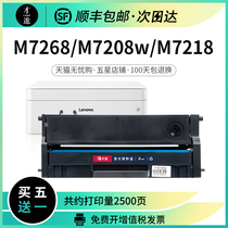 Suitable for Lenovo m7268w small new M7208w Pro powder cartridge m7288w LT2268 ink cartridge LJ2268w 2208w Printer M72