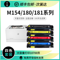 Suitable for HP M154a toner cartridge M154nw M180n M181fw color printer toner cartridge hp180n Toner cartridge 204a Ink cartridge CF510A
