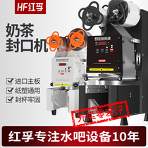 Hongfu milk tea sealing machine Automatic commercial milk tea shop sealing cup machine Soy milk beverage paper cup Plastic cup