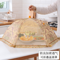 Meals Hood Sublid Vegetable Hood Folded Dining Table Hood Anti-Fly Leftover Food Hood God home New dust-proof Shield Umbrella