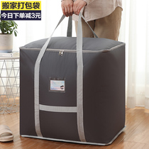 Quilt storage bag large capacity luggage moving packing artifact cotton quilt waterproof mildew proof household clothes finishing bag