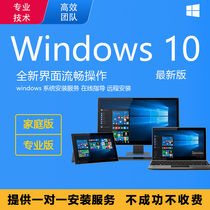 Remote System Installation Win10 Pure Professional Home Edition Windows10 Computer Repair Reinstallation