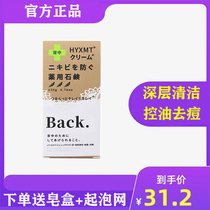 Japanese back acne soap for back beauty back acne mite removal cleaning oil control perverted soap female bath soap