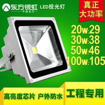 LED floodlight 10W waterproof outdoor light outdoor light floodlight advertising light 20W30W50W100W projection light