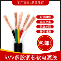  RVV signal control power cord 5 core 6 core 7 core 0 3 0 5 0 75 1 5 square national standard copper core cable