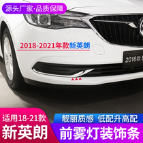 Suitable for 18-21 years new Yinglang modified front fog light bright strip angle anti-collision strip Yinglang decorative strip
