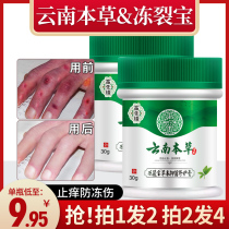 Frostbite cream Anti-freeze injury Heel chapped hand chapped repair cream Cure root swelling and itching Flagship store