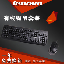 Lenovo Lenovo FBL322 original keyboard and mouse set Waterproof office notebook Desktop all-in-one computer Home business game full usb wired keyboard and mouse