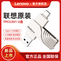 Lenovo U pan 128G mobile phone computer dual-use 256 special vehicle 64 superior disc large capacity car 32 fast transmission high speed usb3 1 memory typec official flagship store 3 0