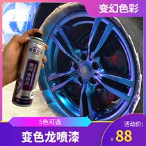 Car hub spray paint plated chrome modified permanent spray film plated midnet tire repair refurbished chameleon self-spray paint