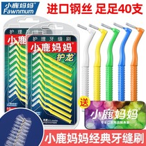 Dental seam brush fawn mother imported steel wire L-type interdental brush orthodontic tooth gap brush 40 teeth