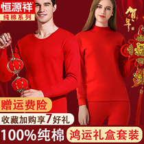 Hengyuan Xiangs Life Mens Pure Cotton Warm Underwear Suit Tiger Year Big Red Lady Full Cotton Autumn Clothes Two Sets