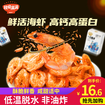 Akita full of instant crispy shrimp high calcium grilled shrimp seafood dried shrimp pregnant women nutrition with baby snacks children supplement