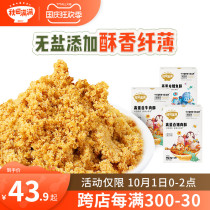 Akita full of baby meat floss with baby no salt added children cod pine pork crisp food supplement add mixed rice