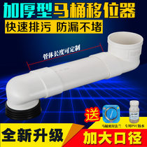Flush toilet shifter flat tube extended adjustable toilet toilet toilet sewer pipe displacement toilet fittings thickened