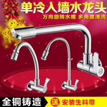 All copper lengthened wall faucet kitchen balcony mop pool laundry pool heifed universal rotating single cold water nozzle