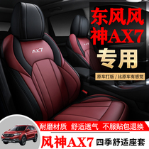 Dongfeng Fengshen AX7 special car seat cushion four seasons full surround seat cover special Fengshen AX7pro seat cushion