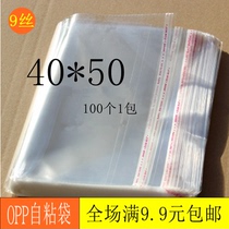 OPP bag Self-adhesive self-adhesive bag Clothing packaging bag transparent plastic bag 9 silk 40*50cm