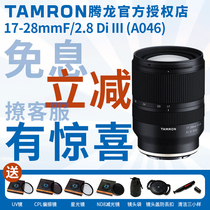 Vertical minus Tamron 17-28mm F2 8 full-frame wide-angle lens Sony E-mouth portrait blurring landscape travel A046