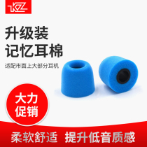 KZ In-ear headphones Noise reduction earbuds Memory foam cover C set Silicone cover Slow rebound comfort for ZST